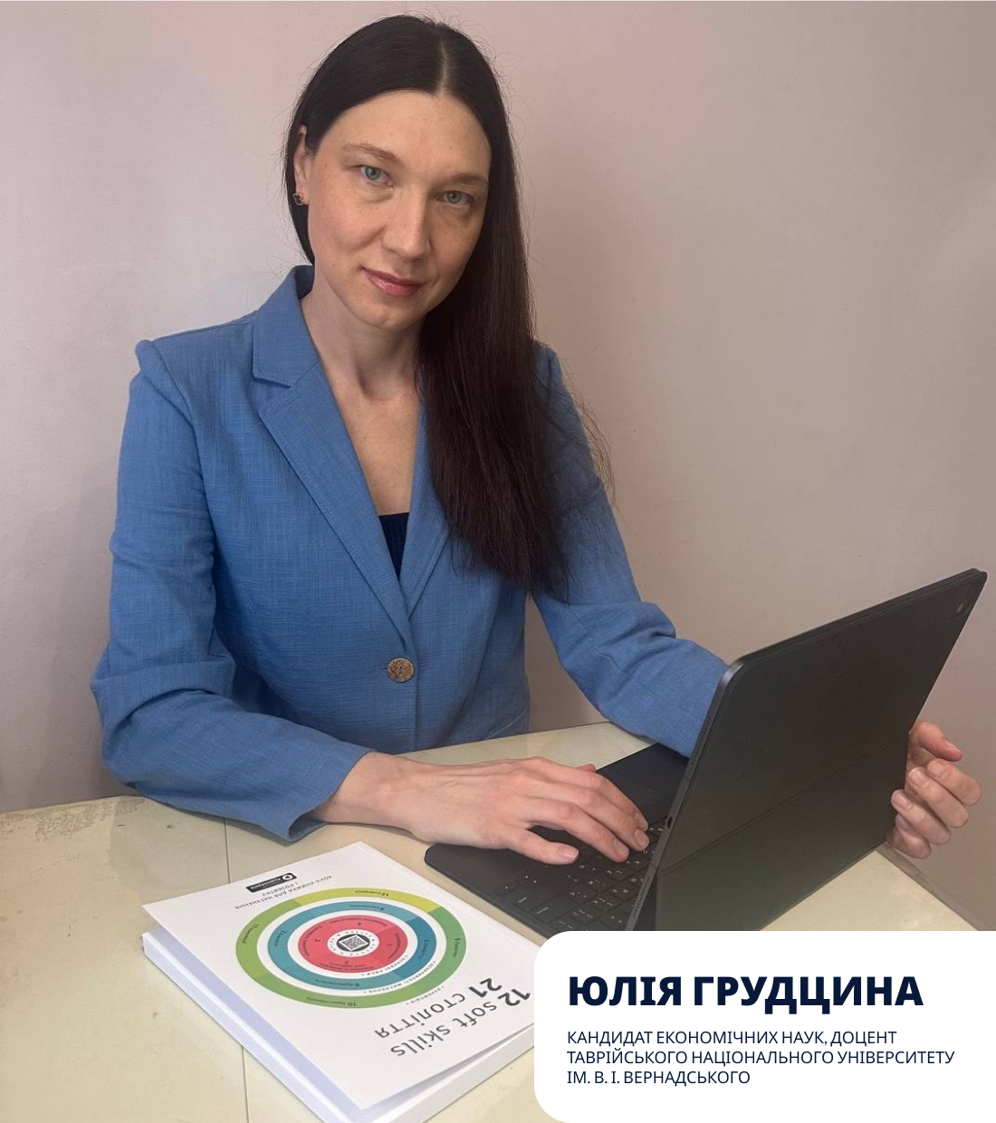 Юлія Грудцина